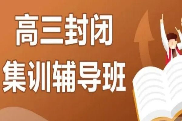 贵州八大出色的高三补课辅导机构排名榜出炉